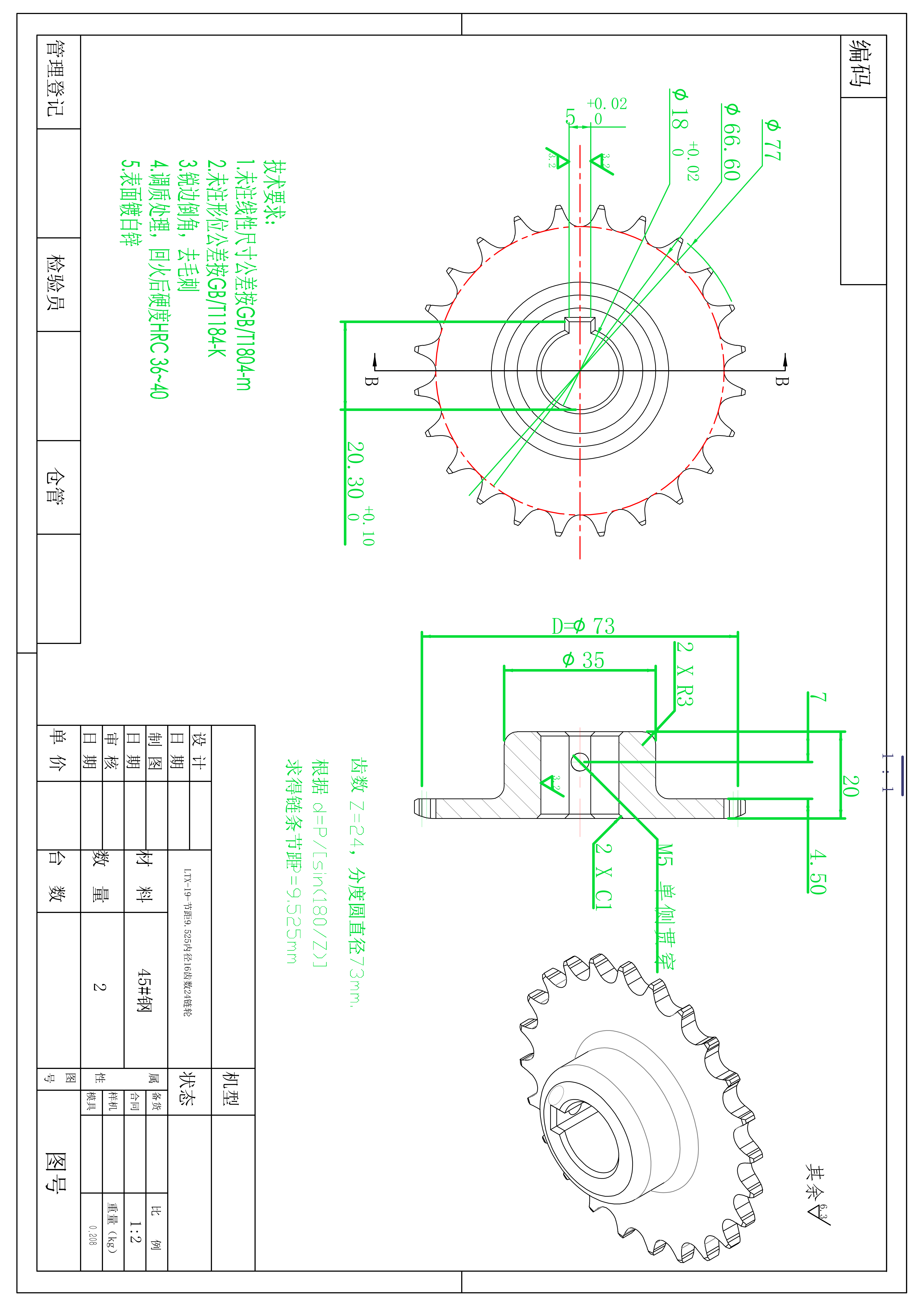 LTX-19-节距9.525内径16齿数24链轮
